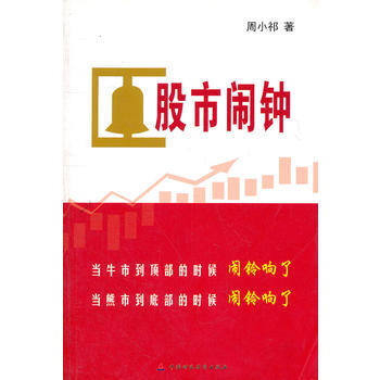 股市闹钟 pdf epub mobi 电子书 下载