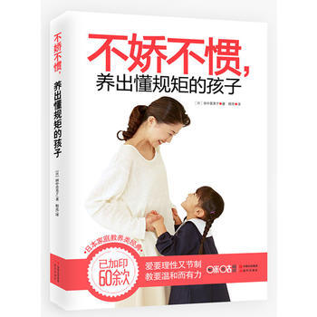 不娇不惯:养出懂规矩的孩子: 9787514338591 pdf epub mobi 电子书 下载