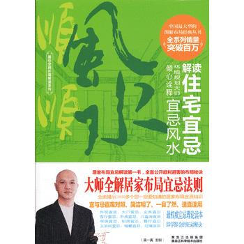 BF-解读住宅宜忌-黄一真 黑龙江科学技术出版社 9787538875829 pdf epub mobi 电子书 下载