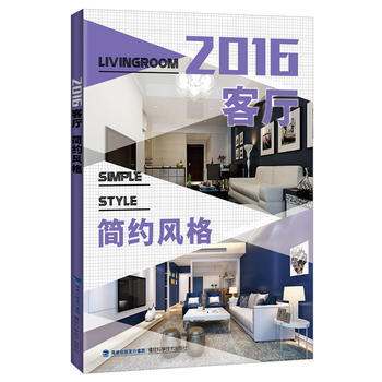 2016客厅:::简约风格 9787533549411 pdf epub mobi 电子书 下载