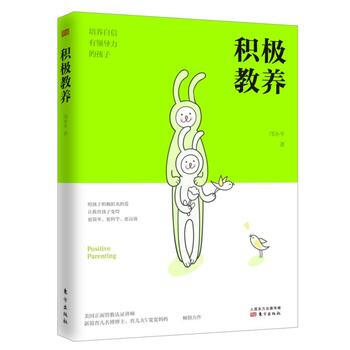 积极教养 pdf epub mobi 电子书 下载