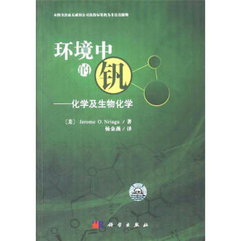 环境中的钒-化学及生物化学 pdf epub mobi 电子书 下载