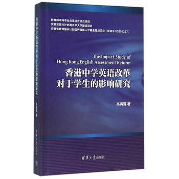 香港中学英语改革对于学生的影响研究 pdf epub mobi 电子书 下载
