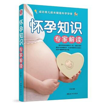 懷孕知識專傢解讀 9787512711747 pdf epub mobi 電子書 下載