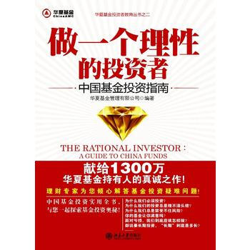 DK/做一個理性的投資者：中國基金投資指南：a guide to China funds pdf epub mobi 電子書 下載