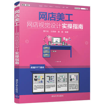 网店美工-网店视觉设计实操指南 pdf epub mobi 电子书 下载
