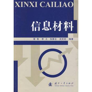 信息材料 pdf epub mobi 電子書 下載