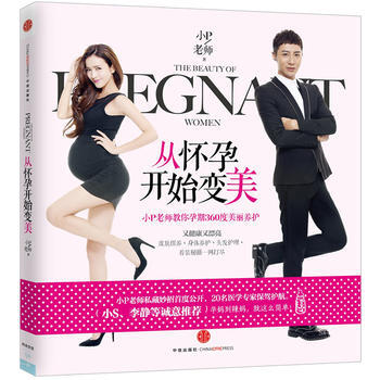 從懷孕開始變美:小P老師教你孕期360度美麗養護 9787508643519 中信齣版社 pdf epub mobi 電子書 下載