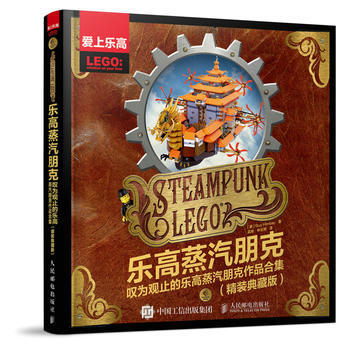 BF-乐高蒸汽朋克-叹为观止的乐高蒸汽朋克作品合集-(精装典藏版)-[英]Guy Himb pdf epub mobi 电子书 下载