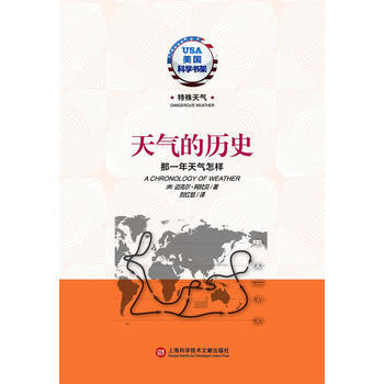 天气的历史：那一年天气怎样 9787543961012 pdf epub mobi 电子书 下载