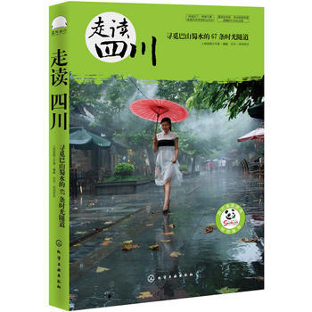 走讀四川