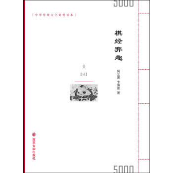 棋經弈趣 pdf epub mobi 電子書 下載