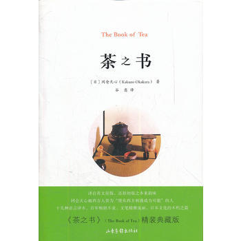 茶之書(精裝典藏版) pdf epub mobi 電子書 下載