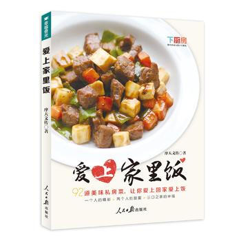 爱上家里饭 pdf epub mobi 电子书 下载