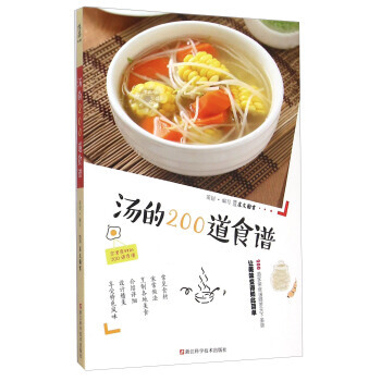 BF-汤的200道食谱-犀文图书 浙江科学技术出版社 9787534168833 pdf epub mobi 电子书 下载