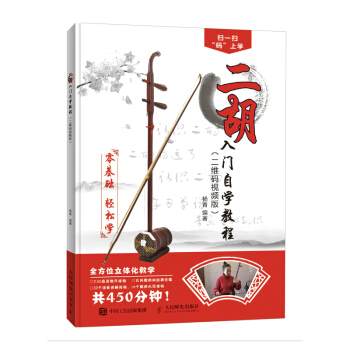 二鬍入門自學教程 零基礎 輕鬆學二維碼高清視頻教學 音樂 書籍