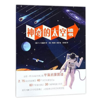 神奇的太空 科普读物 书籍 pdf epub mobi 电子书 下载