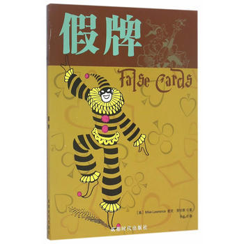 假牌 9787546416953 pdf epub mobi 电子书 下载
