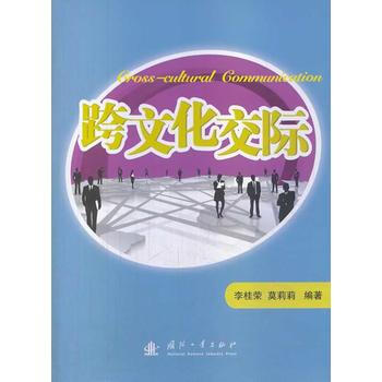 跨文化交際 pdf epub mobi 電子書 下載