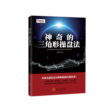 BF-神奇的三角形操盘法-云中石 地震出版社 9787502845841 pdf epub mobi 电子书 下载