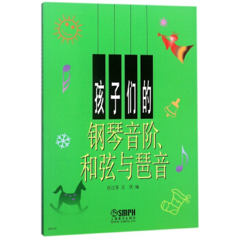 孩子们的钢琴音阶和弦与琶音 pdf epub mobi 电子书 下载
