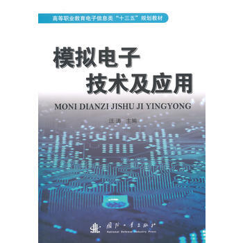 模拟电子技术及应用 pdf epub mobi 电子书 下载