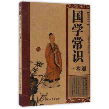 国学常识一本通/经典读库 9787204139361 《经典读库》编委会-RT pdf epub mobi 电子书 下载