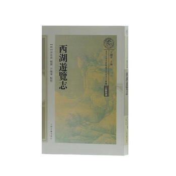 西湖游览志 pdf epub mobi 电子书 下载