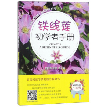 BF-铁钱莲初学者手册-花园实验室 等 中国农业出版社 9787109238268 pdf epub mobi 电子书 下载