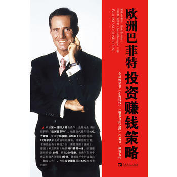 歐洲巴菲特投資賺錢策略 pdf epub mobi 電子書 下載