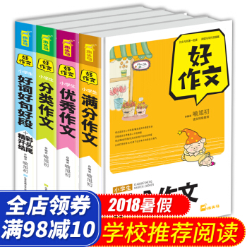 小学生获奖满分作文分类同步作文大全4册3-4-6三年级四年级五六教辅辅导书语文知识黄冈好词好句好段起 pdf epub mobi 电子书 下载