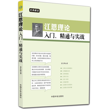 江恩理論入門、精通與實戰 炒股票入門書籍 金融學投資理財 江恩理論實戰股市操盤術 pdf epub mobi 電子書 下載
