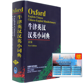 外研社牛津英汉汉英小词典新版袖珍 牛津字典英汉词典 英汉双解词典英语词典 雅思备考词典