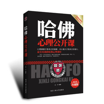 哈佛心理公开课:珍藏版 9787563934232 pdf epub mobi 电子书 下载