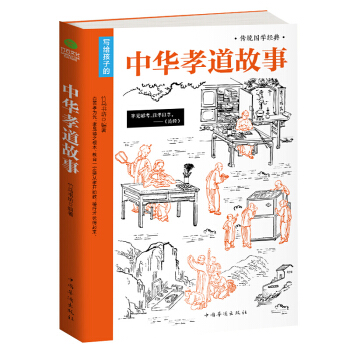 中华孝道故事 pdf epub mobi 电子书 下载