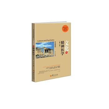BF-文化與精神醫學-(第二版)-彩色插圖版-李潔 華夏齣版社 9787508092171 pdf epub mobi 電子書 下載