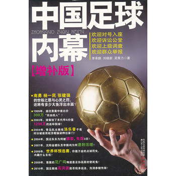 中国足球内幕 (增补版) pdf epub mobi 电子书 下载