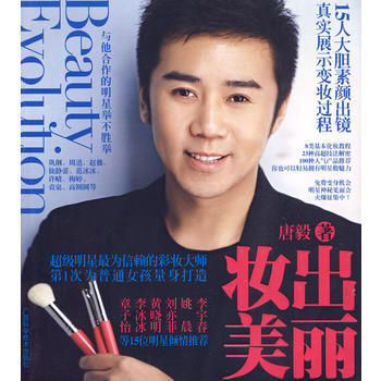 妆出美丽——从素颜到明星的神奇蜕变 pdf epub mobi 电子书 下载