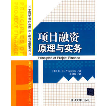 項目融資原理與實務 pdf epub mobi 電子書 下載