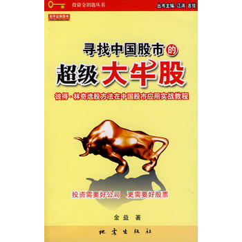 尋找中國股市的超級大牛股 pdf epub mobi 電子書 下載