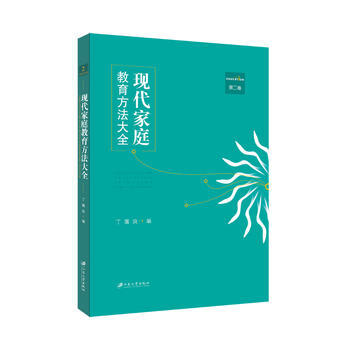 現代傢庭教育方法大全，第二捲 pdf epub mobi 電子書 下載
