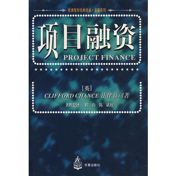項目融資 pdf epub mobi 電子書 下載