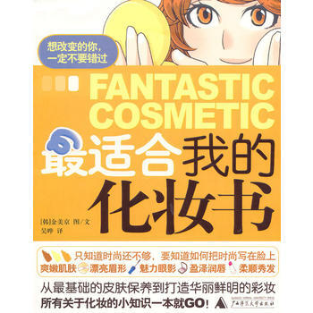 适合我的化妆书 pdf epub mobi 电子书 下载