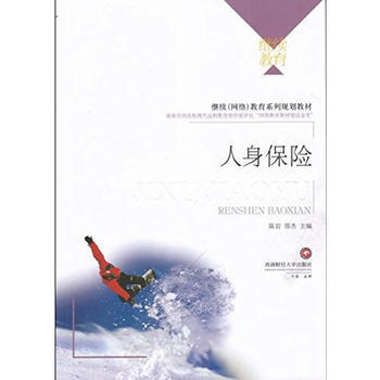人身保險 9787550431720 pdf epub mobi 電子書 下載