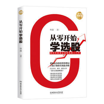 从零开始学选股 9787568206686 pdf epub mobi 电子书 下载