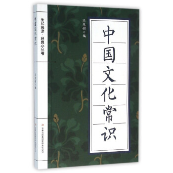 中国文化常识 pdf epub mobi 电子书 下载