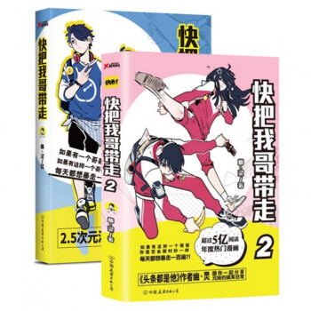 快把我哥带走（1-2）全2册 幽灵 快看漫画出品 逗比兄妹日常 爆笑连载青春校园搞笑幽默漫画 正版 pdf epub mobi 电子书 下载