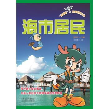 {RT}海市居民-马晓惠 山西教育出版社 9787544078054 pdf epub mobi 电子书 下载