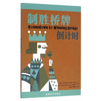 制胜桥牌倒计时 9787546416939 pdf epub mobi 电子书 下载