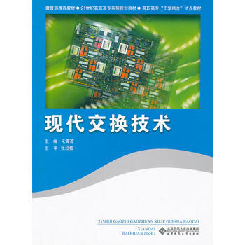 現代交換技術 pdf epub mobi 電子書 下載